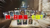 哈利波特魔法觉醒：“纯召唤流”卡组强不强？搭配哪个回响更好？