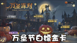 奥尼玛：哈利波特魔法觉醒万圣派对活动！消失的快乐属性堪比外G