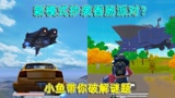 和平精英：新模式重启未来，竟然模仿香肠派对？一切没有这么简单
