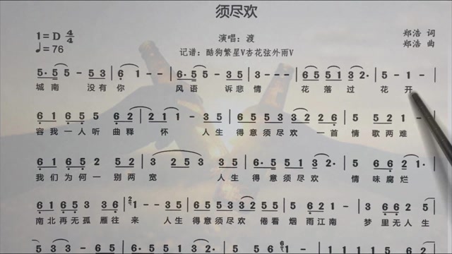 须尽欢歌曲图片