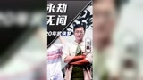 20年武侠梦#永劫无间 #游戏