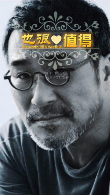 也很值得如果一个人哭了两个人都会快乐我宁愿换来三个人解脱