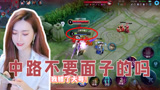 王者荣耀：中路挨揍现状？貂蝉：我不要面子的吗