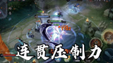王者荣耀：【晚风】串联起全局节奏思路的方式方法并不难，玄策打猴子还是随便打的。
