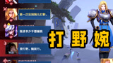 #王者荣耀