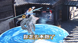 【永劫无间】来！你再给我跑啊！