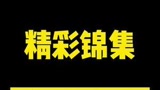 有我这样的火男，你几点回家！宝宝！#永劫无间