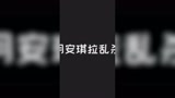 哈哈哈匹配到这么可爱的队友总是很愉快～ #王者荣耀