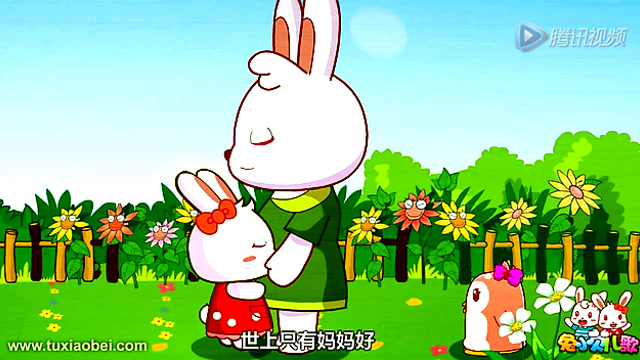 兔小贝儿歌  世上只有妈妈好