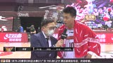 赵睿赛后采访：要战胜自己 打出自己特点就足够了