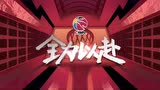 王奕博欧洲步反击打进 再偷对手一粒犯规太机灵了