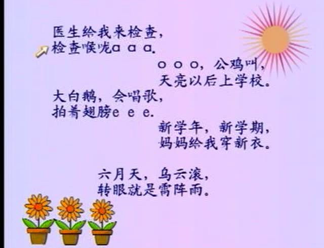 学习从零开始拼音第二课