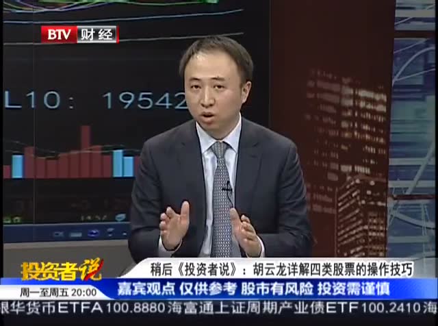 【投资者说】 胡云龙:四大战法提高操作成功率