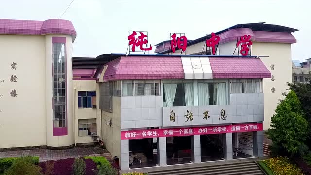 重庆市万州纯阳中学