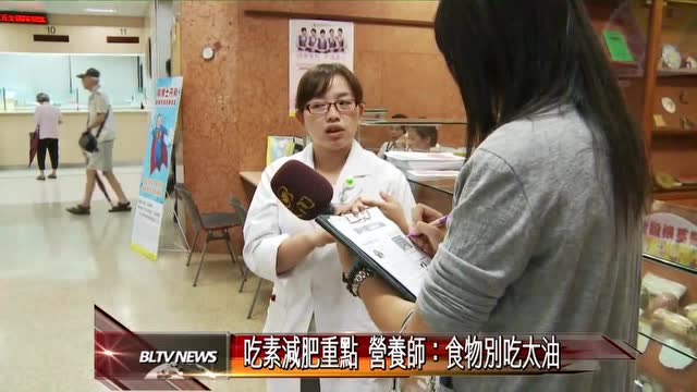 别以为吃素就能减重，有一个重点必须注意