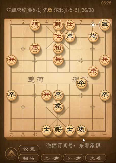 (微信订阅号:东邪象棋) 瞎眼狗 实战(19)业五彻底中招
