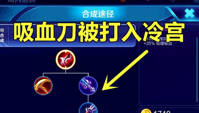 王者荣耀:后期还敢买吸血刀?90%的人都错了,应该换成它!