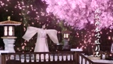 《大明阴阳师》古风主题曲《风间传说》MV上线，梦中谜题浮出水面