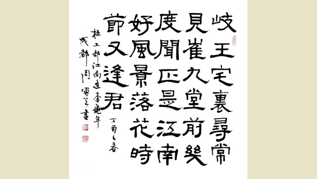 啸天说诗:杜甫《江南逢李龟年》