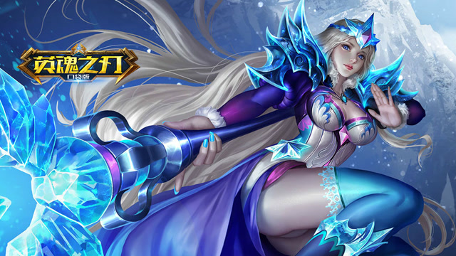 英魂之刃口袋 冰雪女王第一视角