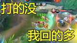 王者荣耀：绝对打不死的小强！这三个英雄都永远不用回泉水！