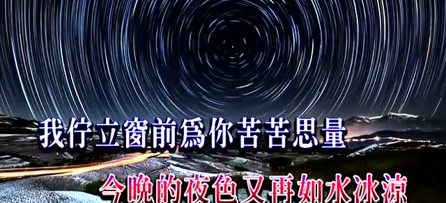 蒋钰华演唱《相思的夜》好有意境