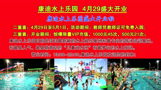 康迪乐园盛大开业,三重惊喜等你来享