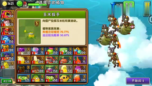 植物大战僵尸2 无尽五阶玉米加农炮