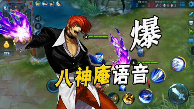 王者荣耀:八神庵语音彩蛋曝光,声音与形象太不搭了,皮过橘右京