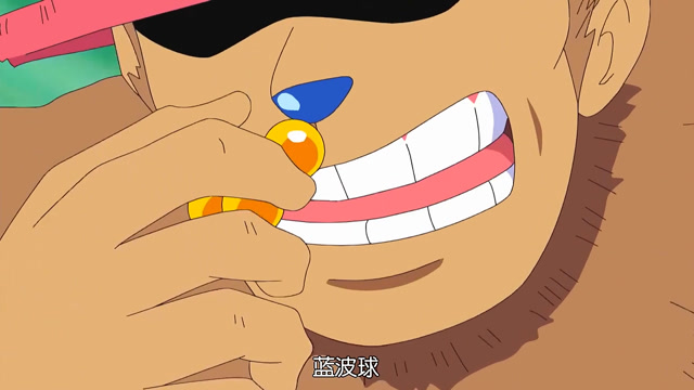 看到大家都被打倒了,乔巴真的愤怒了,一口气吃了三粒蓝波球