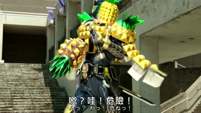 假面骑士铠武凤梨铠甲变身,大菠萝的威力不是开玩笑的!