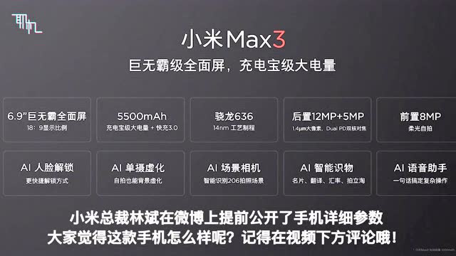 小米max3手机参数完全曝光,快来看看符不符合你的胃口吧!