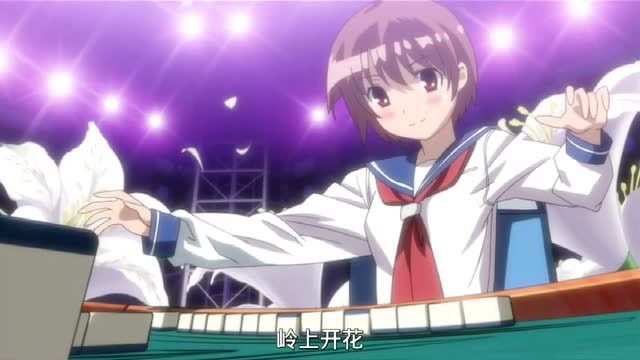 天才麻将少女:咲无敌了,连续岭上开花,这运气无敌,开的别人绝望了