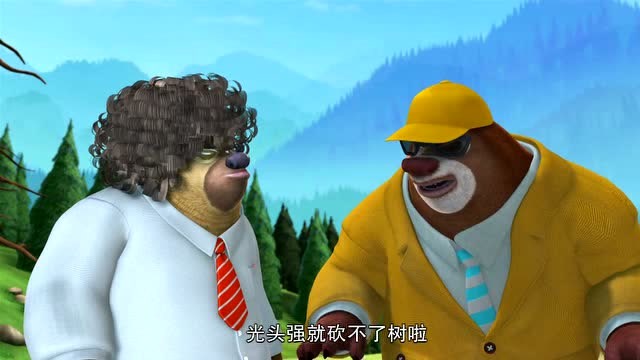 两狗熊假扮李老板的秘书,考核二货光头强,看一次笑一次!