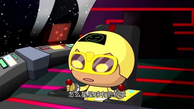 开心超人 :灰心星球进攻星星球,但是星星球的防护罩完好无损