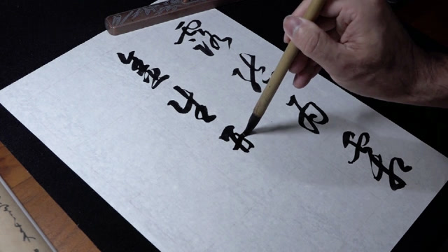 书法高手现场演示草书,行云流水,很是美妙!