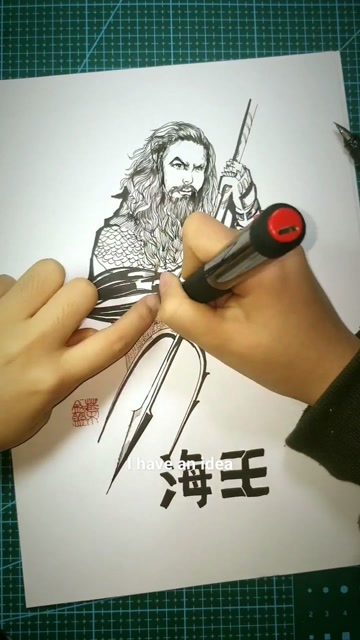 我在画海王啦,画的好看吗