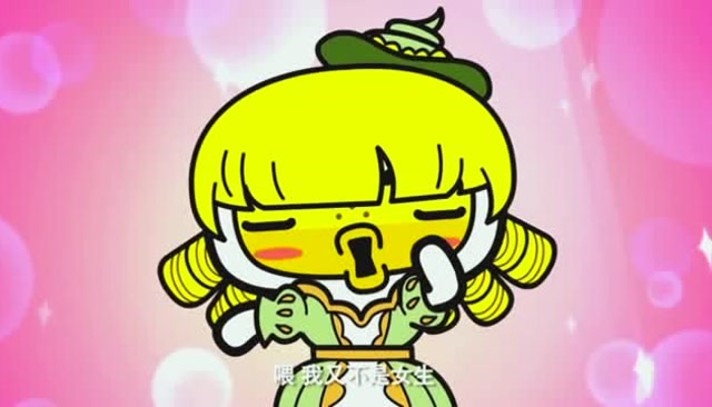 超迷你战士:旋女皇竟然把迷你勇变成了一个淑女,还蛮可爱的嘛