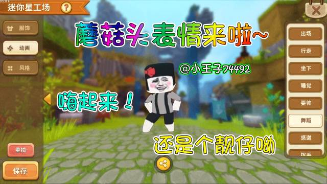 迷你世界星工场福利 蘑菇头表情包强势来袭,也是一枚靓仔呦!