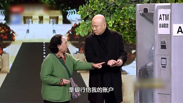 郭冬临小品取钱要小心别怪我没提醒你