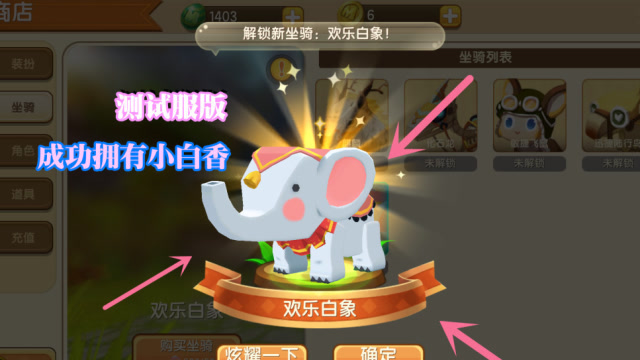 迷你世界测试服13:花光两千多迷你币,得到小白象的秘诀!