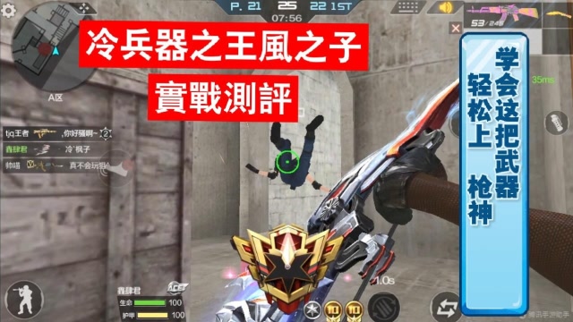 cf手游:冷兵器之王风之子实战测评,学会这把武器轻松上枪神!