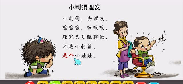 朗读作品-小刺猬理发
