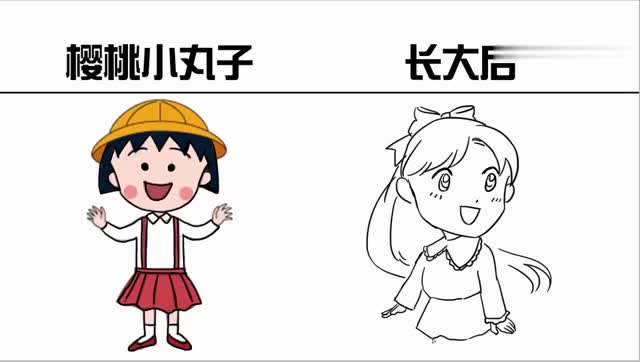 樱桃小丸子长大后的小丸子,你有想过她长大后的样子吗