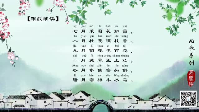 十二月花名歌-儿歌