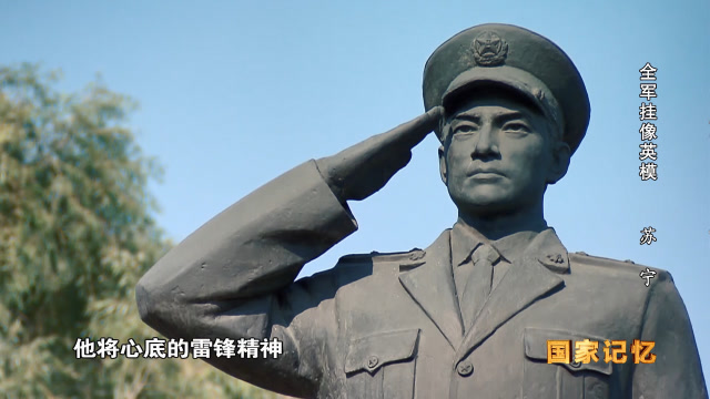 追忆全军挂相英模苏宁的牺牲时刻