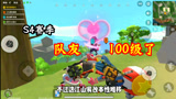 香肠派对：队友S4赛季第2天季票就100级了，我猜他是达达家的保姆