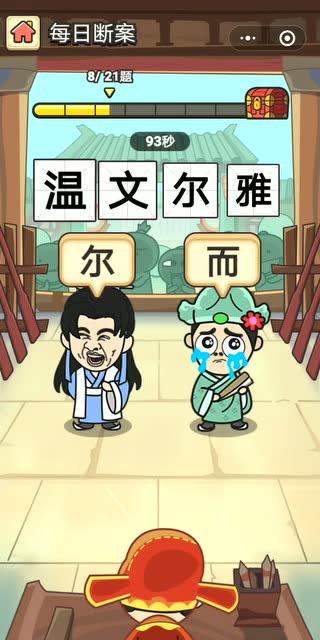 成语小秀才:右边的人物是祝枝山吗?