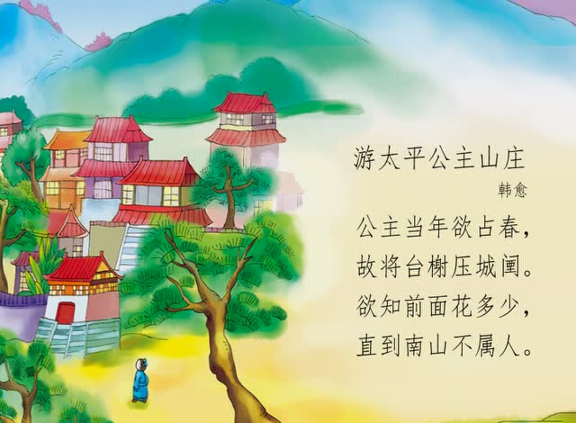 140.游太平公主山庄