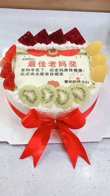 奖状款生日蛋糕,这个妈妈太幸福了,祝她节日快乐